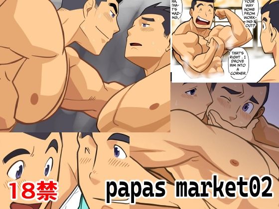 papasmarket2【我武者ら！】