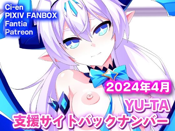 YU-TA 支援サイトバックナンバー 2024年4月分【AIRBOX】