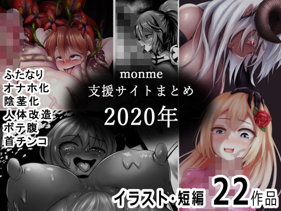 monme支援サイトまとめ（2020年）【ふたなり、陰茎化、オナホ化など】【金メッキスタジオ】