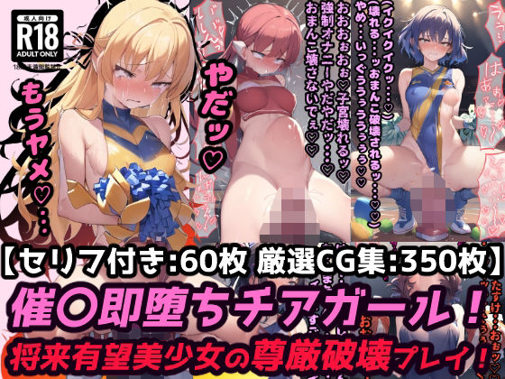 催●ディルドチアガール スポーツ会場で見られながらイクッ！将来有望美少女尊厳破壊プレイ！【セリフ付き60枚 ＋ CG集350枚】【ぷりずむコメット】