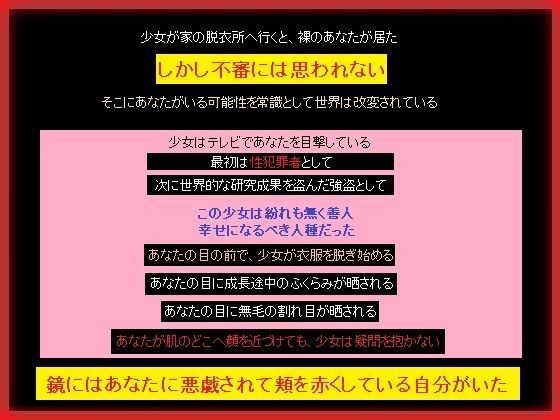 常識改変された少女はあなたの手から逃げられない【もふもふも】