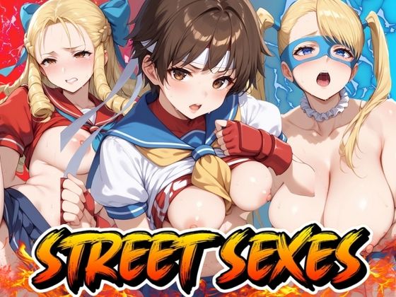 STREET SEXES【うどん屋かつ丼】