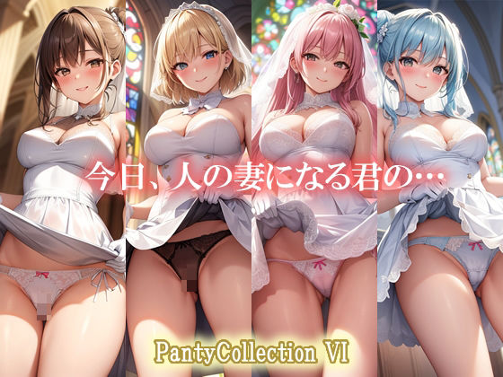 PantyCollection VI 今日、人の妻になる君の…【エロ天使商会】