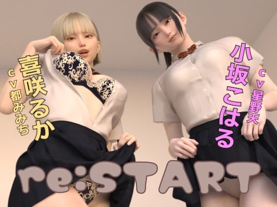 re:START【ドールハウス】