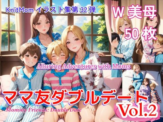 「ママ友ダブルデート Vol.2 ・ Mommy Friends:Double Date Vol.2」KnitMomのイラスト集第32弾【KnitMom】