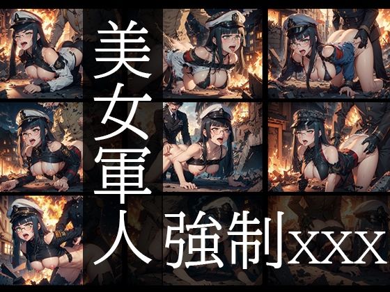 美女軍人・強●XXX（戦場・後背位編）