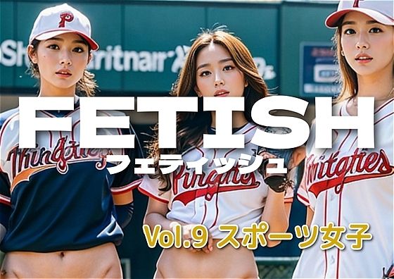 AIフェチフォト集vol.9 スポーツ選手こそ至上