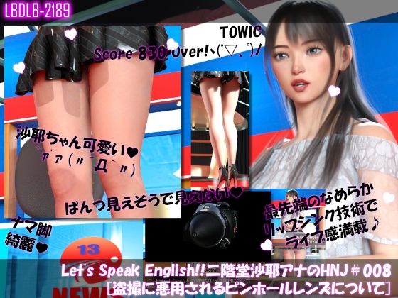 Let’s Speak English！！二階堂沙耶アナウンサーの変態ニュースジャパン（Hentai News Japan）＃008［ピンホールレンズについて］【Libido-Labo】