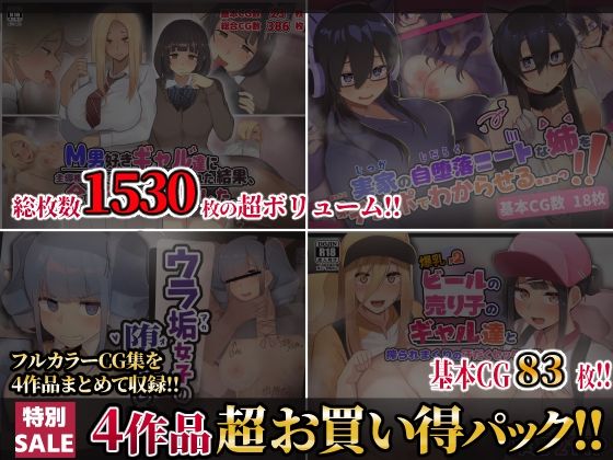 【第4弾】ふたわーくす4作品お買い得パック！【ふたわーくす】