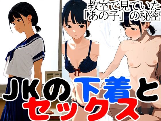 あなたが知らない同級生の姿〜教室で見ていたあの子もセックスしていた事実【kが好き。】