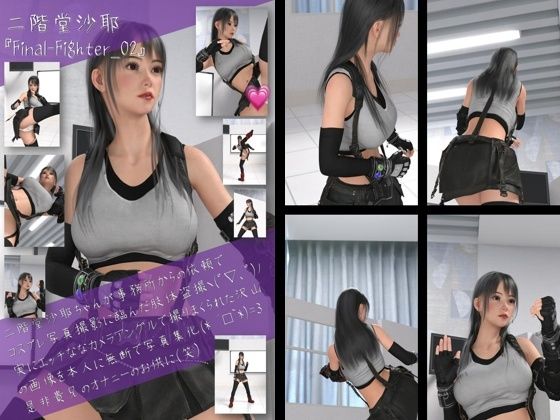 二階堂沙耶の女性格闘家コスプレ写真集 Final Fighter-02【Libido-Labo】