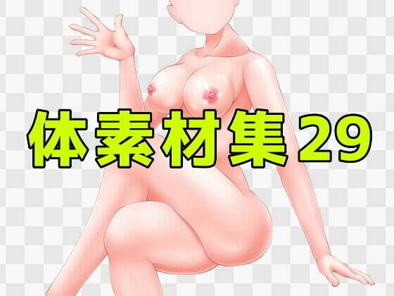 体素材集29