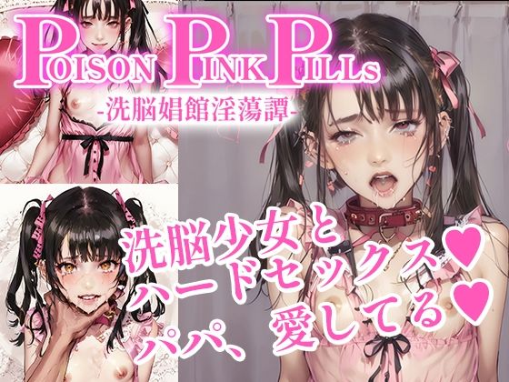 Poison Pink Pills 〜洗脳娼館淫蕩譚〜【10M=GRAPHIC】