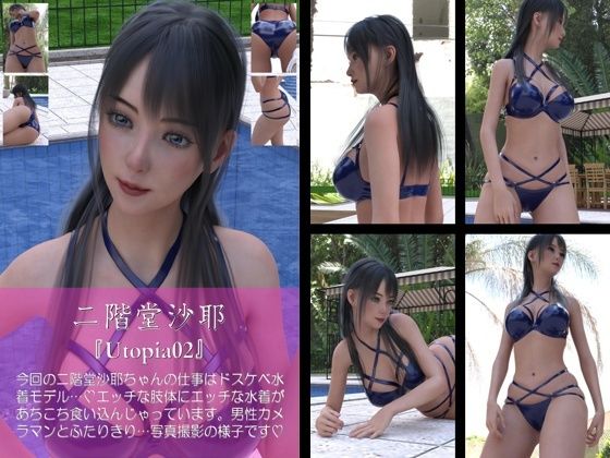 【chrl200】二階堂沙耶のドスケベ水着写真集-Utopia-02c【Libido-Labo】