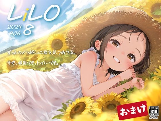 イラストLiLO2024年8月号おまけ