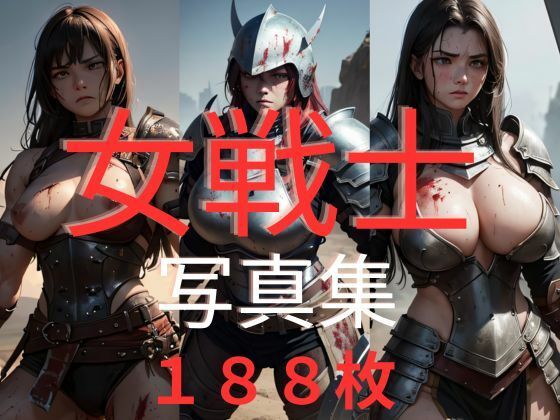 女戦士 写真集 188枚【KOC】