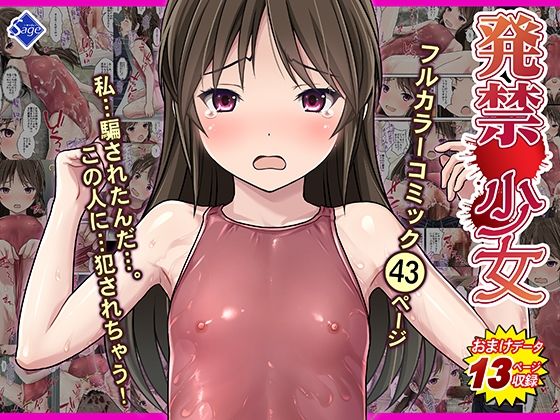 発禁少女〜田舎の【スク水濡れ透け美少女】を撮影と騙し生ハメ中出しガチ交尾しまくった話〜【Sage】