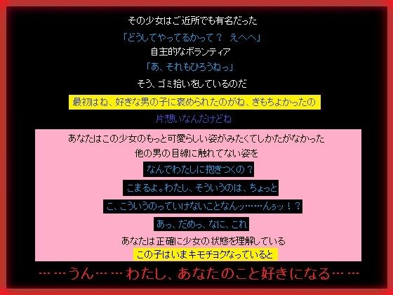 両片想いしているボランティア少女を、あなたが寝取る