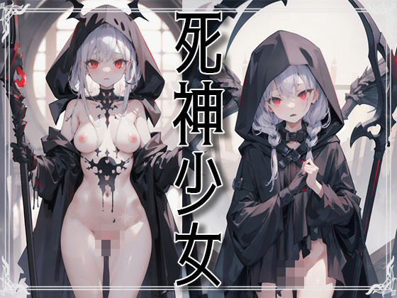 死神少女 -Grim Reaper- ☆479枚 収録☆