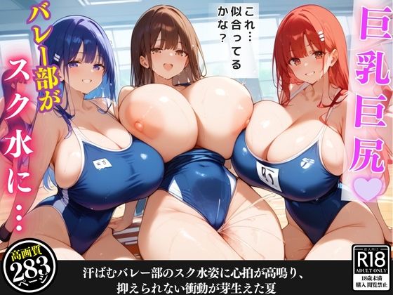 夏合宿、スクール水着の彼女たちを俺が堪能してしまった話【セリフ/擬音付き】【むっちりサロン】