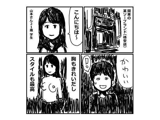 風俗で失敗した話 2【mangakakuzo】