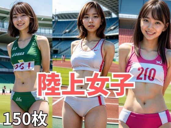 AIナチュラル美女  〜陸上〜【AIナチュラル美女】