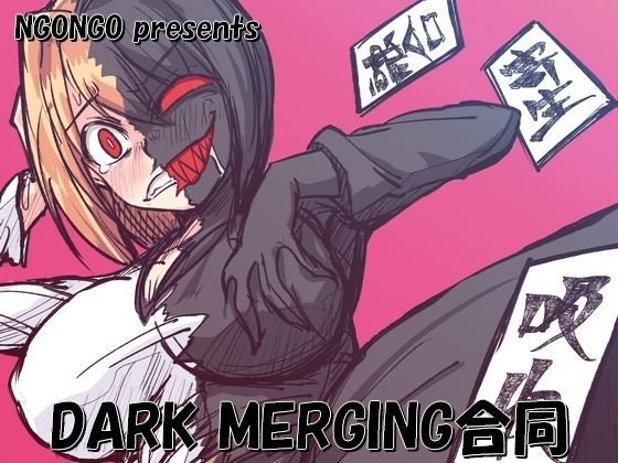 DARK MERGING合同【NGONGO-MART】