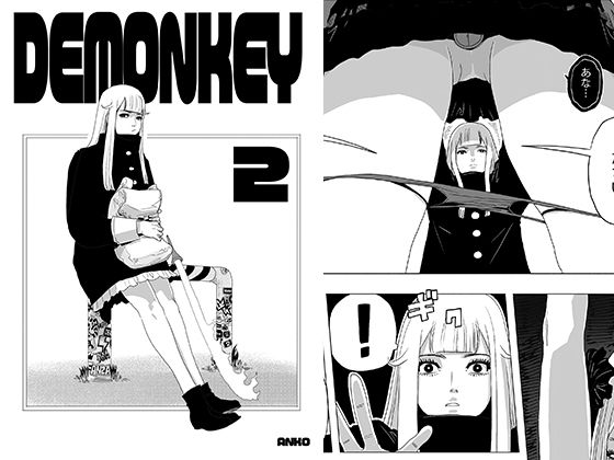 DEMONKEY 2【ANKO】