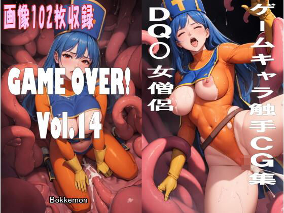 GAME OVER！ Vol.14【Bokkemon】