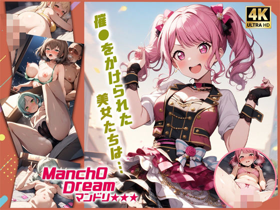 ManchODreamマンドリ  Pastel＊P◯lettes編【スーパーキッカーナッツくん】