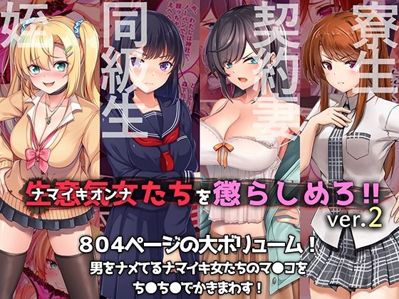 やればできる娘。CG4本セット 生意気女たちを懲らしめろ！！ver.2【やればできる娘。】