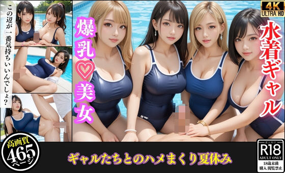 日差しに濡れる水着ギャルたち…汗だくでハメまくった夏の日【ギャルコレクション】