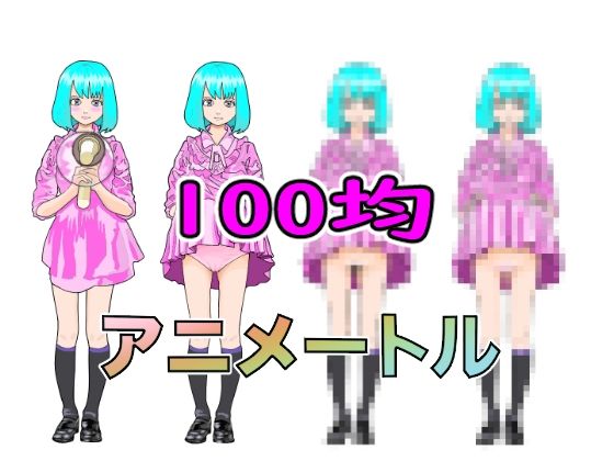 100均アニメートル  ココアちゃん編  4パターン【100均アニメートル】