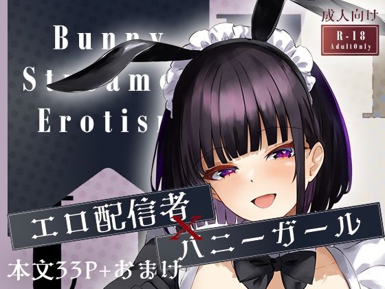 Bunny Stresmer Erotism【桃色文学】