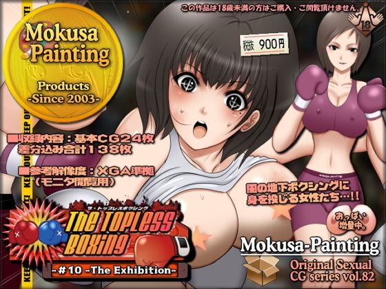 The Topless Boxing -＃10 -The Exhibition-【Mokusa】