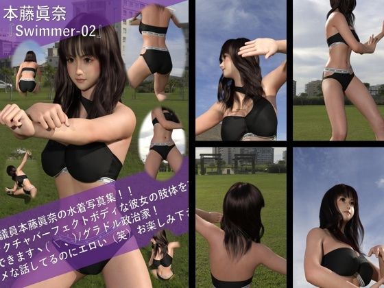 【TD100】最強のグラドル政治家本藤眞奈の水着写真集 Swimmer-02【Libido-Labo】