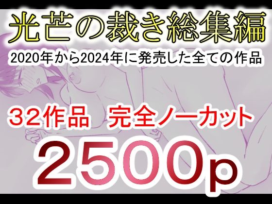 光芒の裁き総集編【光芒の裁き】