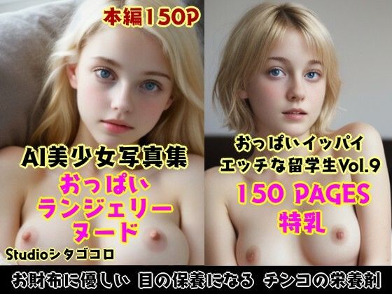 外国人留学生たちが可愛すぎる美少女写真集 Vo1.09〜いつもベッドに金髪美少女おっぱいが待機している件1〜【Studioシタゴコロ】