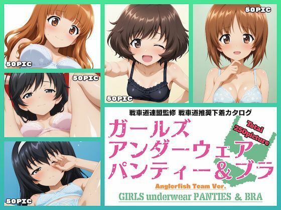 Girls underwear panties and bra あんこうチーム編【令和の池田亀太郎】