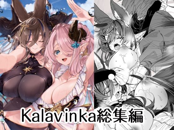 Kalavinka総集編【Kalavinka】