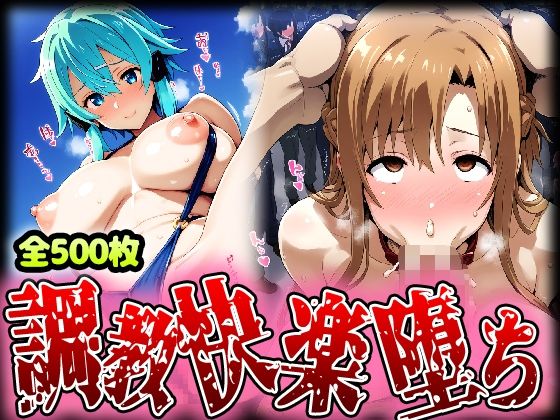 野生少女 ア○ナ＆シ○ン 快楽堕ち画像集 500枚【わんだふぉおAI】